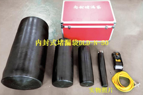 內封式堵漏袋實物照片